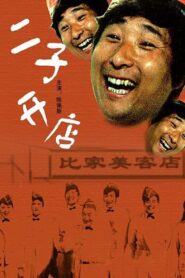 Er Zi Has a Little Hotel 1987 on netflix