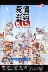 B.T.S. (Better Than Sex) 2002 on netflix