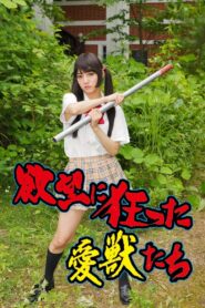 Yokubô ni kurutta aijû-tachi 2014 on netflix