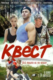 Quest 2023 on netflix
