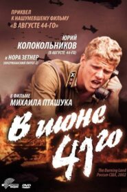 The Burning Land 2003 on netflix