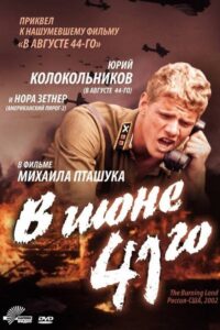 The Burning Land 2003 on netflix
