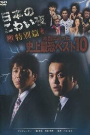 Dark Tales of Japan – Special Edition: 10 Most Terrifying Things in History that Really Happened 2005 on netflix