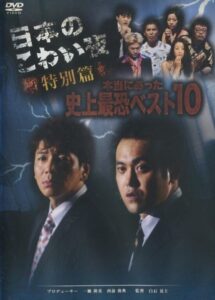 Dark Tales of Japan – Special Edition: 10 Most Terrifying Things in History that Really Happened 2005 on netflix