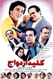 The key to marriage 1997 on netflix
