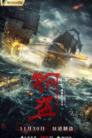 The River Pirates 2018 on netflix
