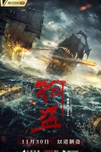 The River Pirates 2018 on netflix