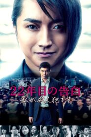 Memoirs of a Murderer 2017 on netflix