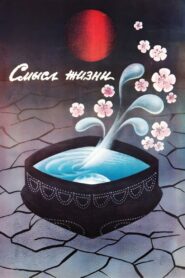 Meaning of Life 1987 on netflix