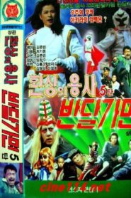 Fantasy Of Warrior Ban Dal Mask 1992 on netflix