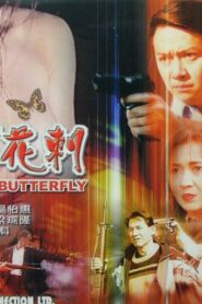 Killing Rose 1997 on netflix