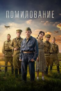 Clemency 2023 on netflix