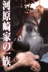 Kawarasaki Family 1996 on netflix