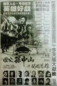 The Story of Dr. Sun Yat Sen 1986 on netflix