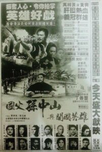 The Story of Dr. Sun Yat Sen 1986 on netflix