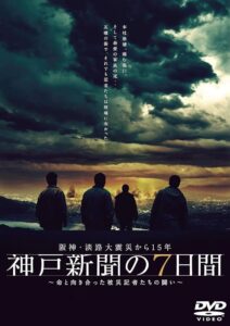 Kobe Shinbun no Nanokakan 2010 on netflix