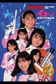 Go ahead! Earth Defense Girl Corps 1992 on netflix