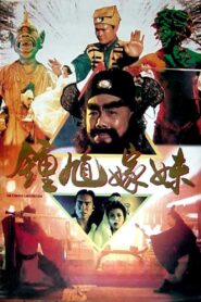 The Chinese Ghostbuster 1994 on netflix