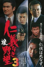 Ambition Without Honor 3 1998 on netflix