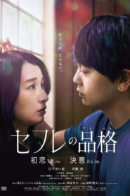 S-friends: Hatsukoi 2023 on netflix