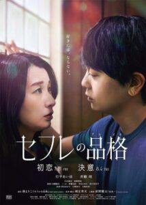 S-friends: Hatsukoi 2023 on netflix