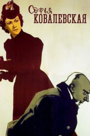 Софья Ковалевская 1986 on netflix