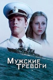 Men’s Worries 1986 on netflix