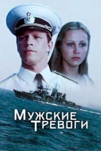 Men’s Worries 1986 on netflix