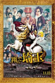 Fly Me to the Saitama: From Biwa Lake with Love 2023 on netflix