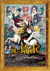 Fly Me to the Saitama: From Biwa Lake with Love 2023 on netflix