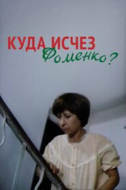 Where Did Fomenko Go? 1981 on netflix