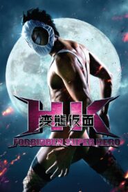 HK: Forbidden Super Hero 2013 on netflix
