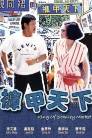 King of Stanley Market 1988 on netflix