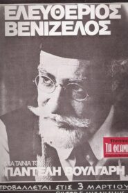 Eleftherios Venizelos: 1910-1927 1980 on netflix