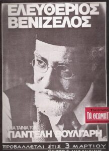 Eleftherios Venizelos: 1910-1927 1980 on netflix
