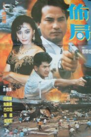 The Plot 1991 on netflix
