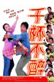 Drink-Drank-Drunk 2005 on netflix
