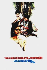 Deshadanakkili Karayarilla 1986 on netflix