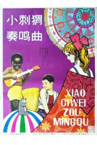 Xiao Ci Wei Zou Ming Qu 1983 on netflix