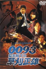 0093: Masao Kusakari On Her Majesty’s Secret Service 2007 on netflix
