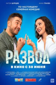 Divorce. Part One 2022 on netflix