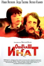 All for Love 1986 on netflix