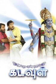 Arai Enn 305-Il Kadavul 2008 on netflix