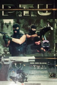地下追击 2001 on netflix