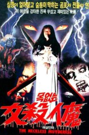 The Neckless Murderess 1985 on netflix