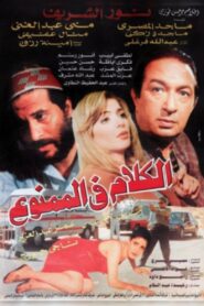 The Forbidden Talks 2000 on netflix