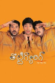 Thotti Gang 2002 on netflix