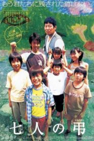 Innocent Seven 2005 on netflix
