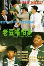 Daddy, Father and Papa 1991 on netflix