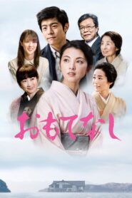 Omotenashi 2018 on netflix